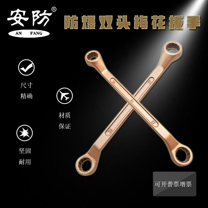 防爆双头梅花扳手2