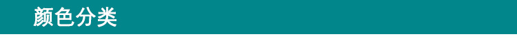 颜色分类.jpg