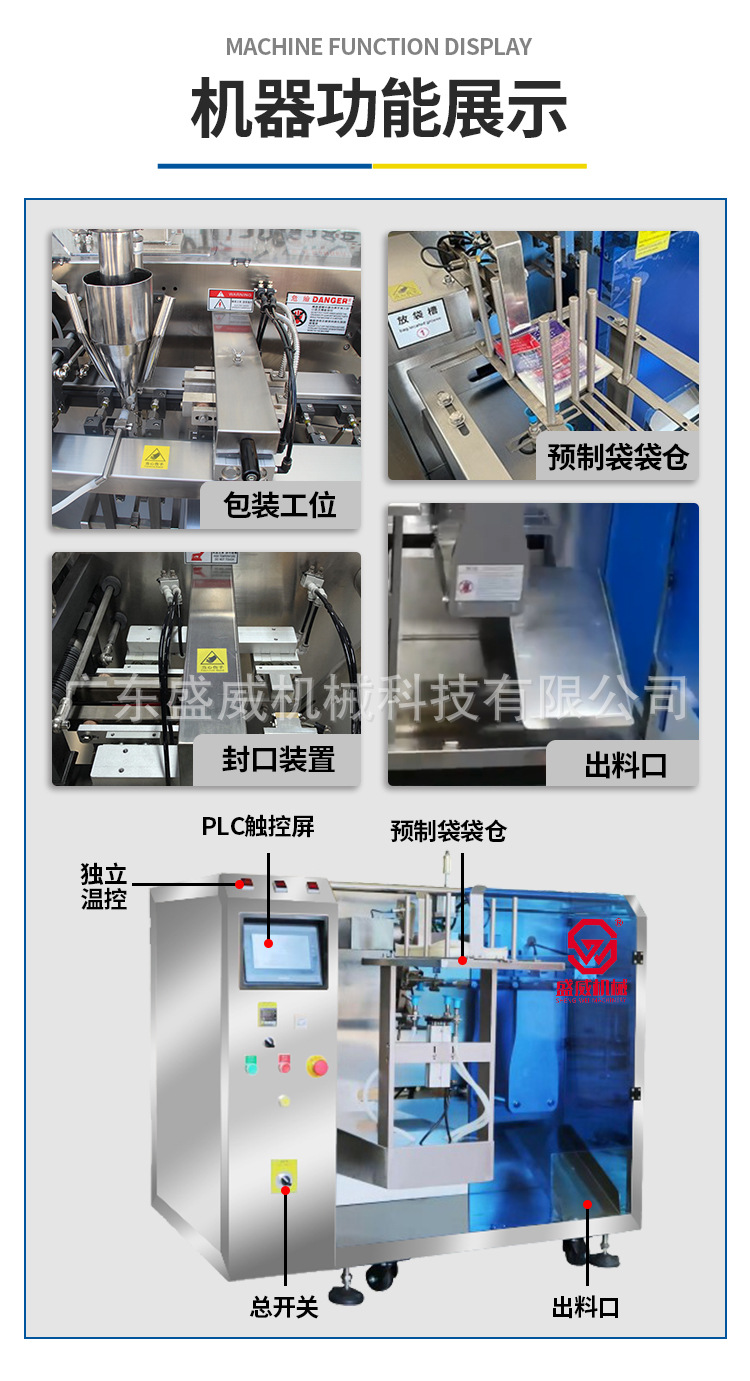 水平给袋主机详情_04