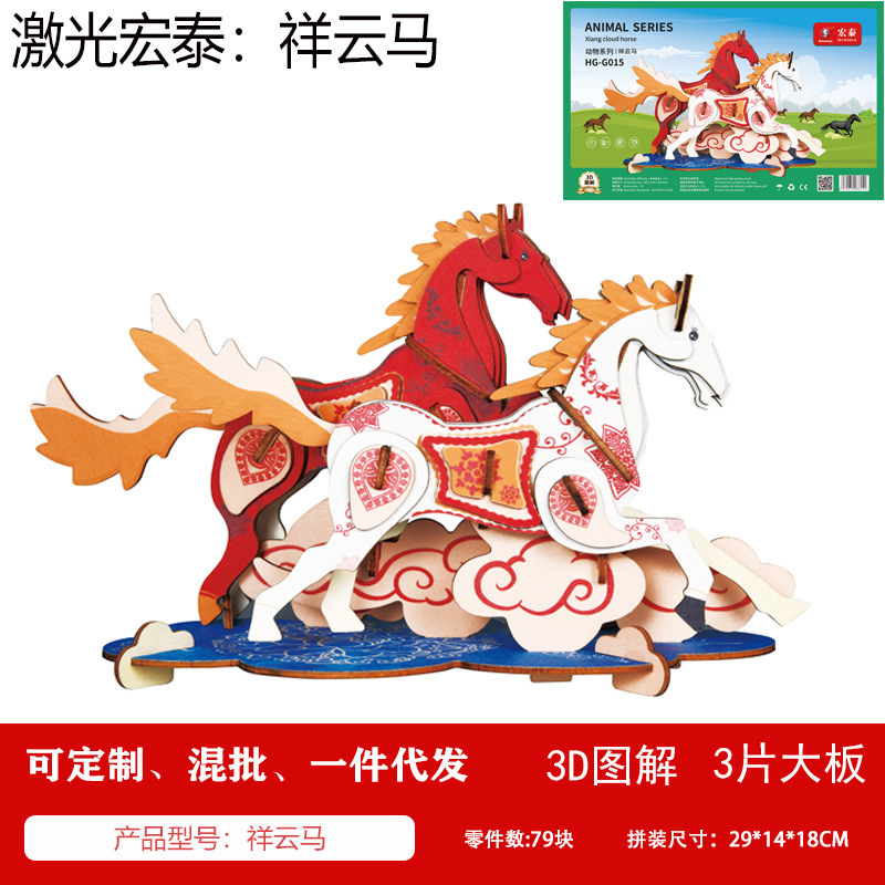 祥云马.jpg