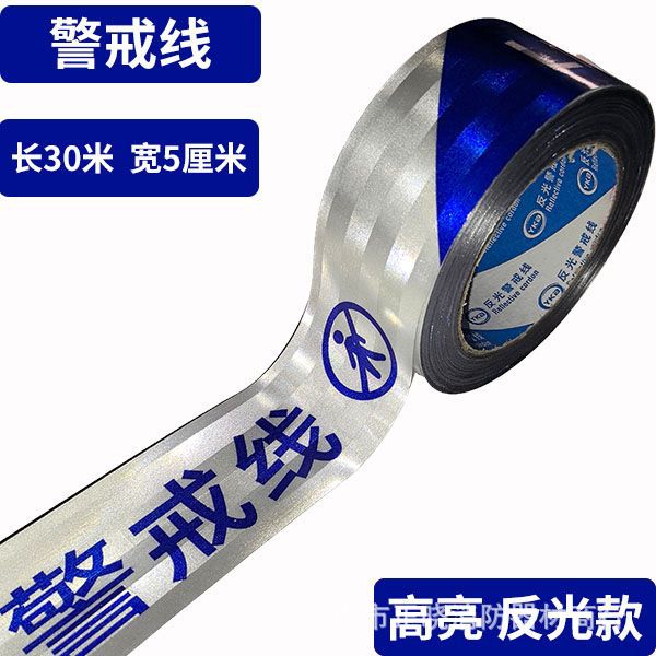 反光警戒线PVC警示带