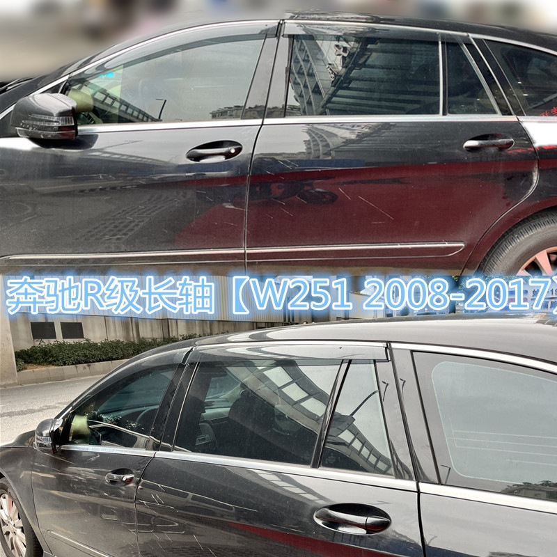 奔驰R级长轴【W251 2008-2017】2
