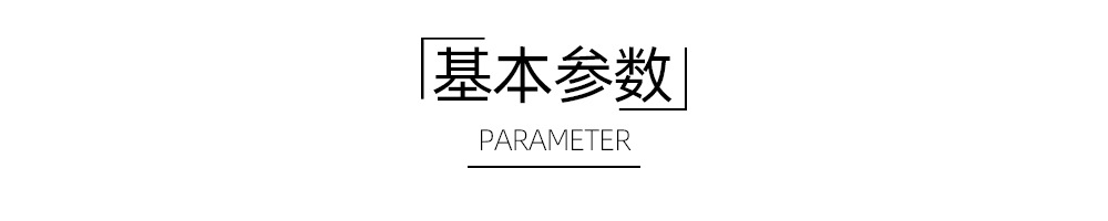 基本参数.jpg