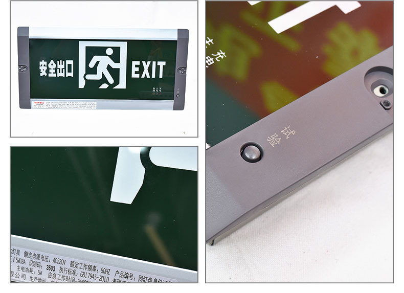 消防应急指示灯
