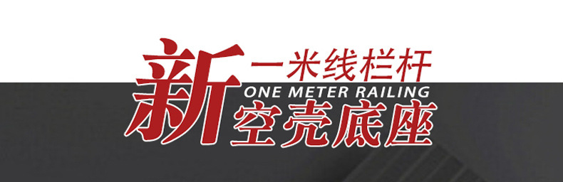 空壳底座+一米线栏杆其二_01.jpg