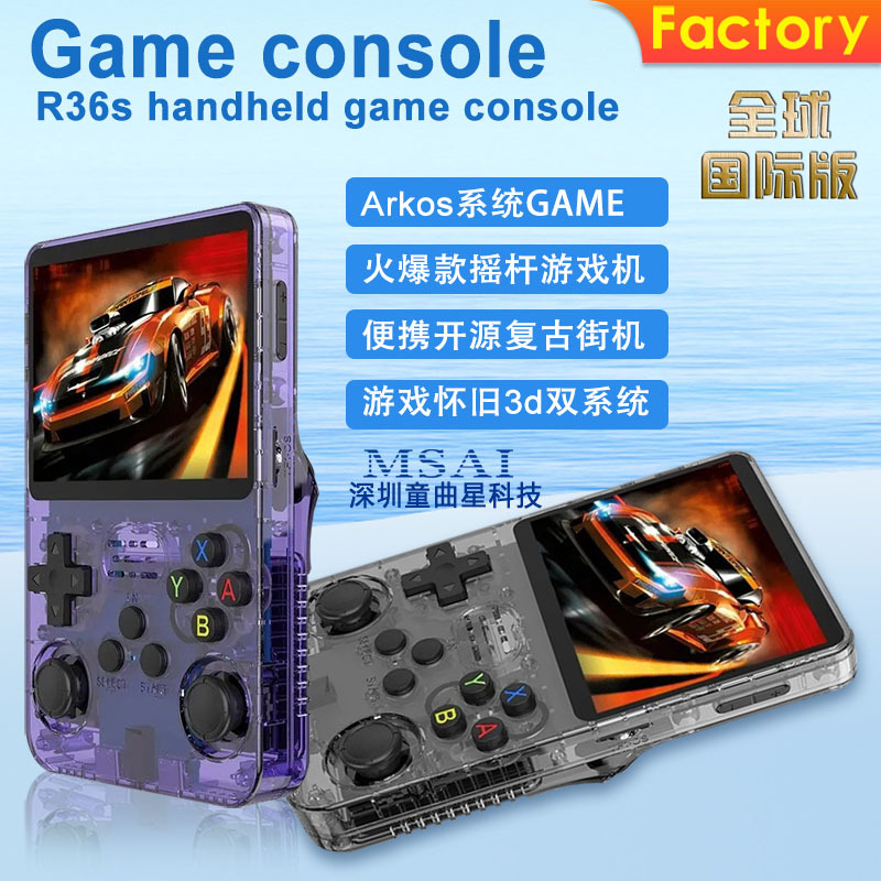 r36s掌上游戏机C.jpg