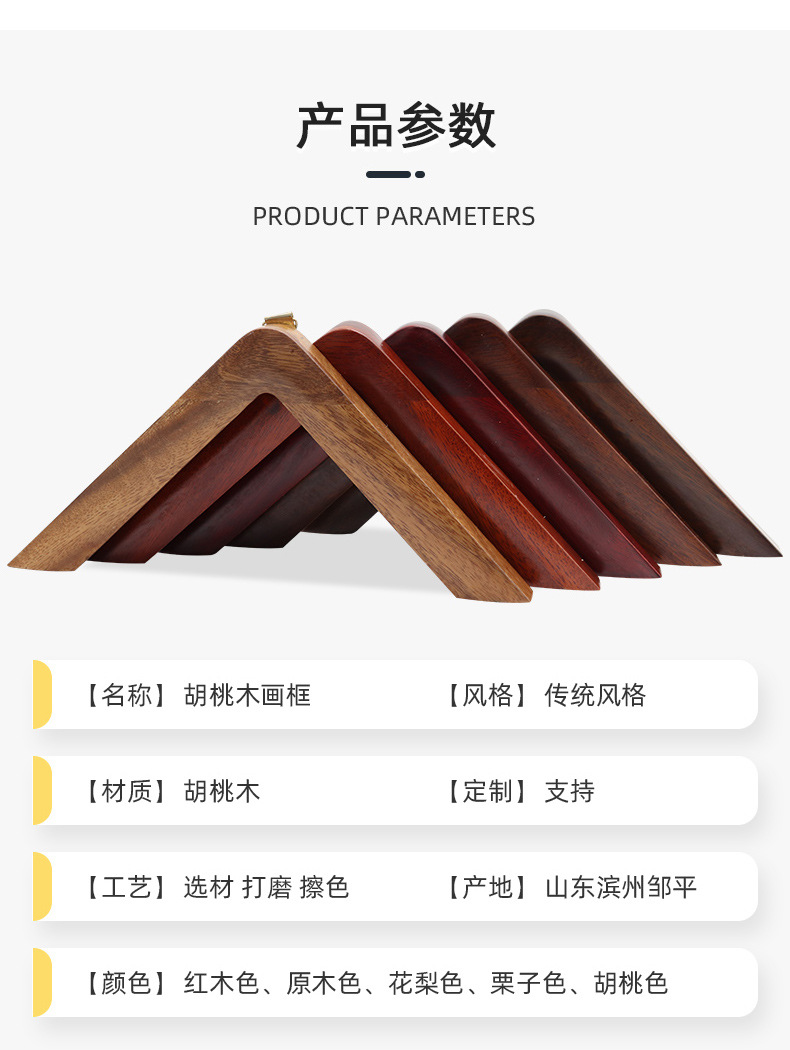 胡桃木画框详情页_09