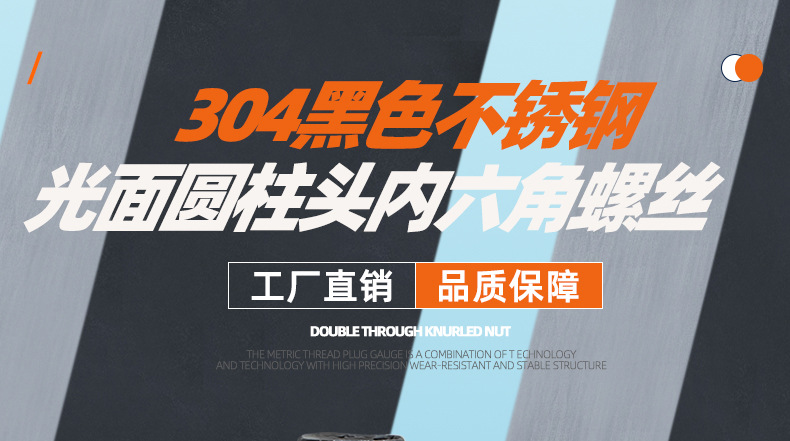 304黑色不锈钢光面圆柱头内六角螺丝_01_01.jpg