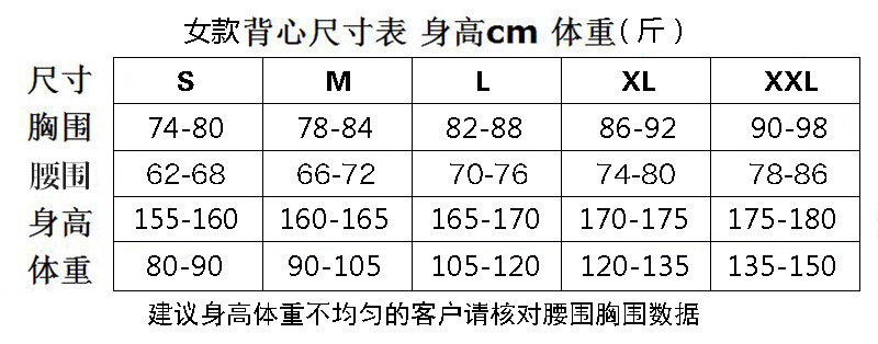 女款背心尺寸表