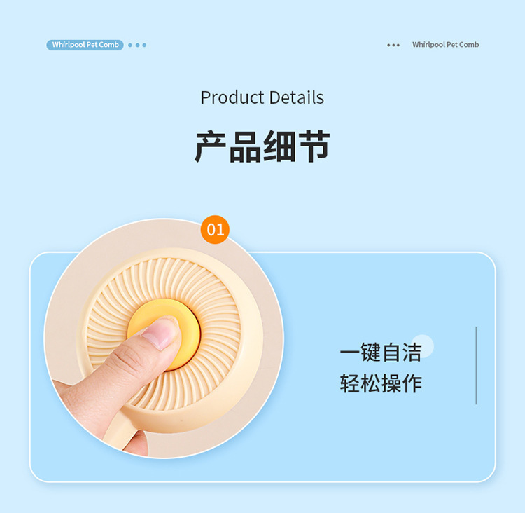 旋涡宠物梳-拷贝_16.jpg