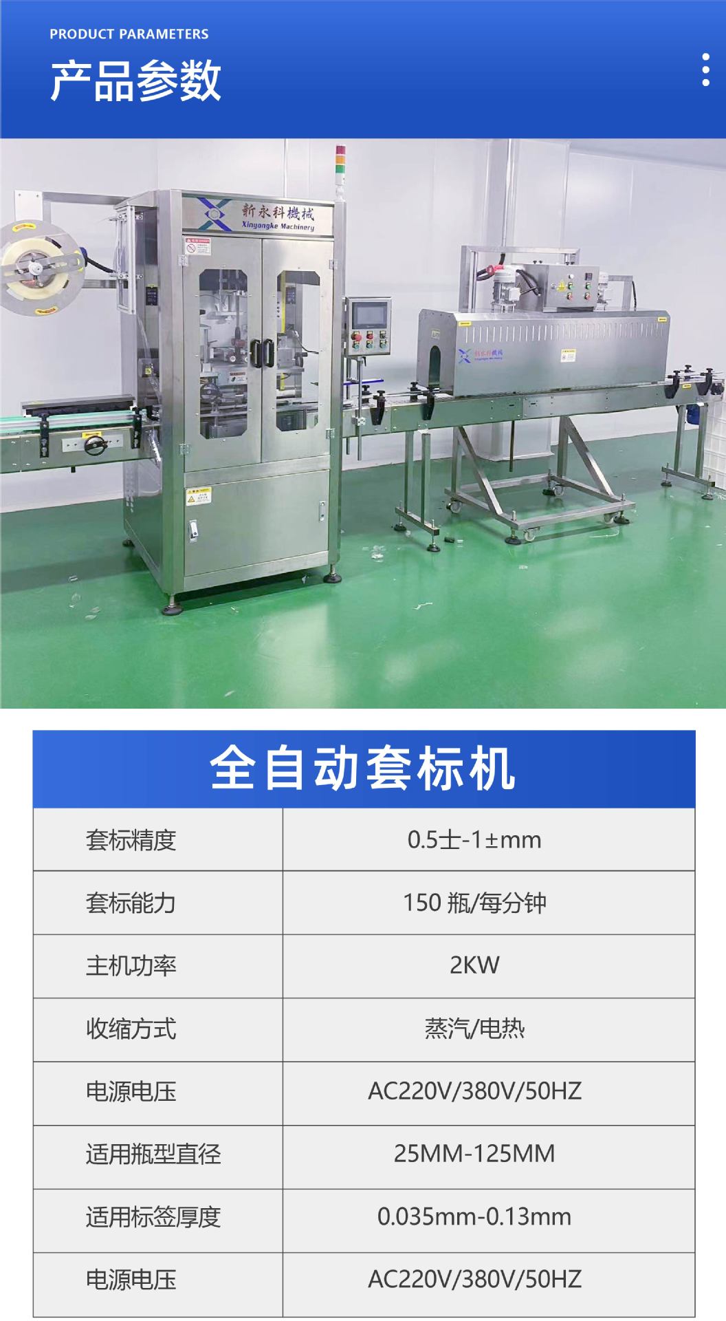 瓶口套标机-09.jpg