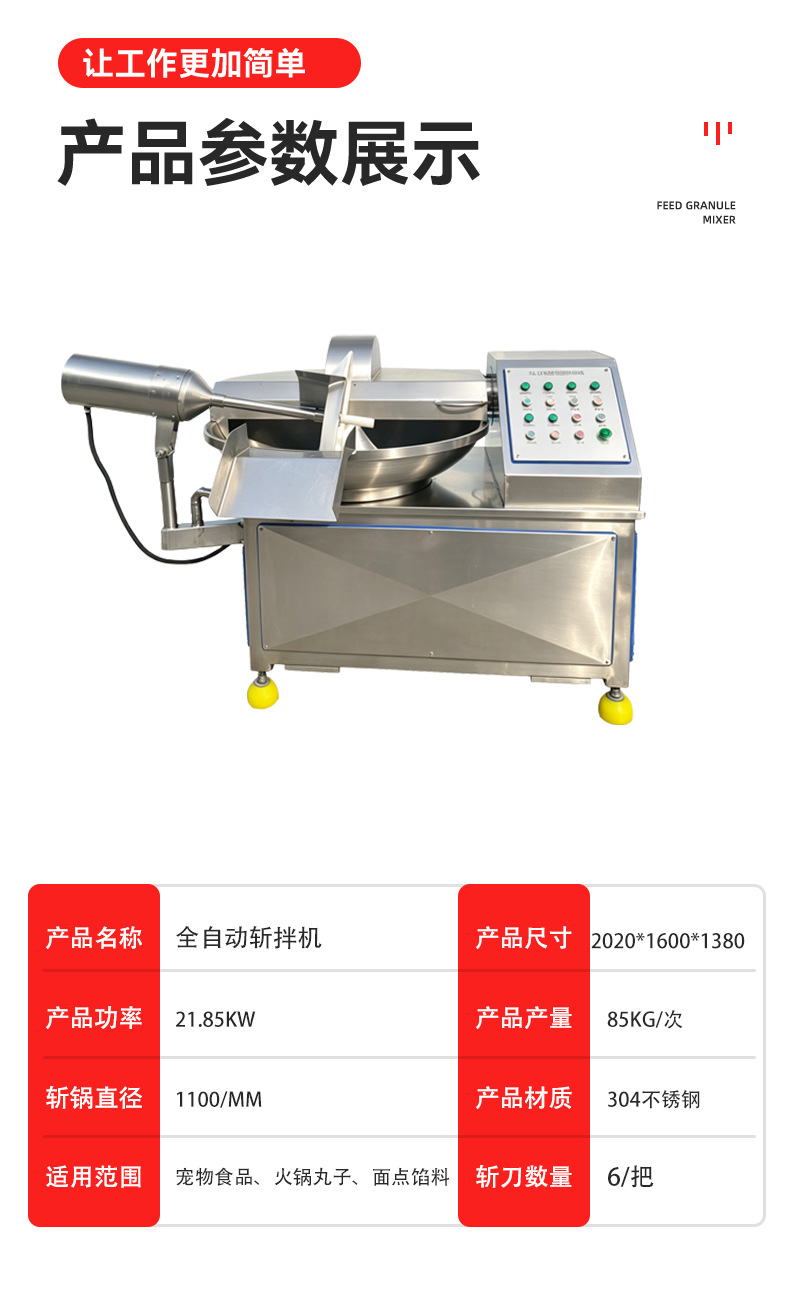 斩拌详情_05.jpg