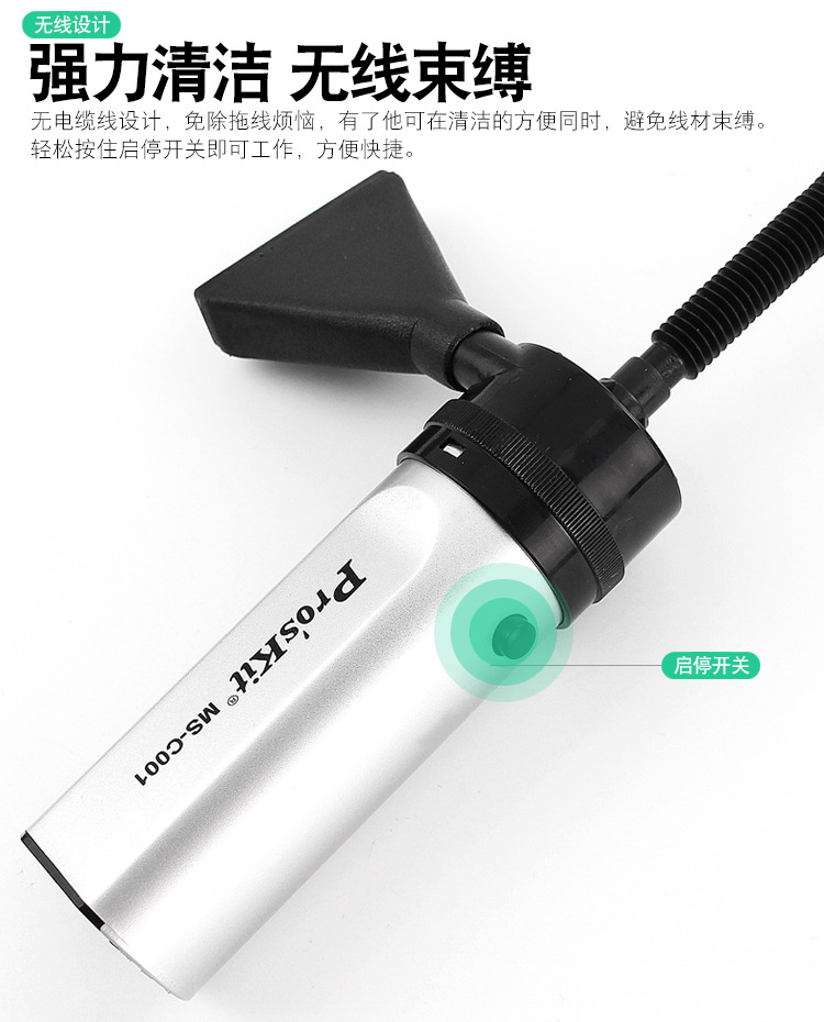 宝工MS-C001-2-迷你型真空吸尘器_05.jpg
