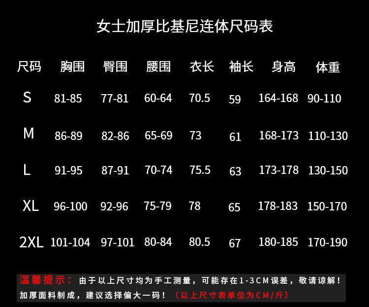 加厚尺码表_06