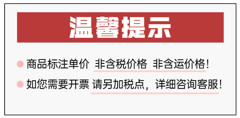 价格不含税