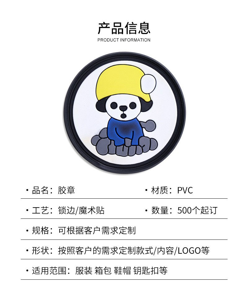 PVC胶章