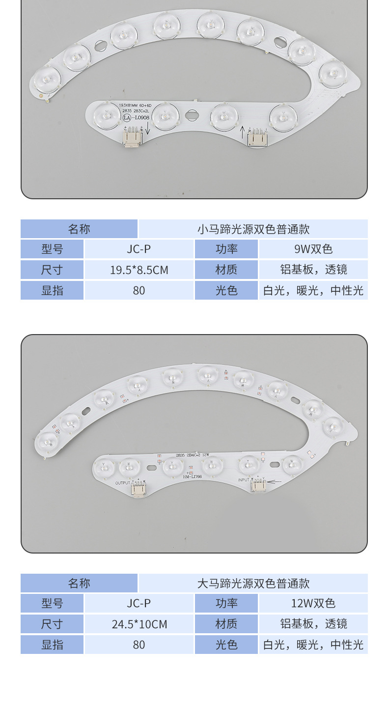 JC-M-大马蹄光源双色无损款-详情_04