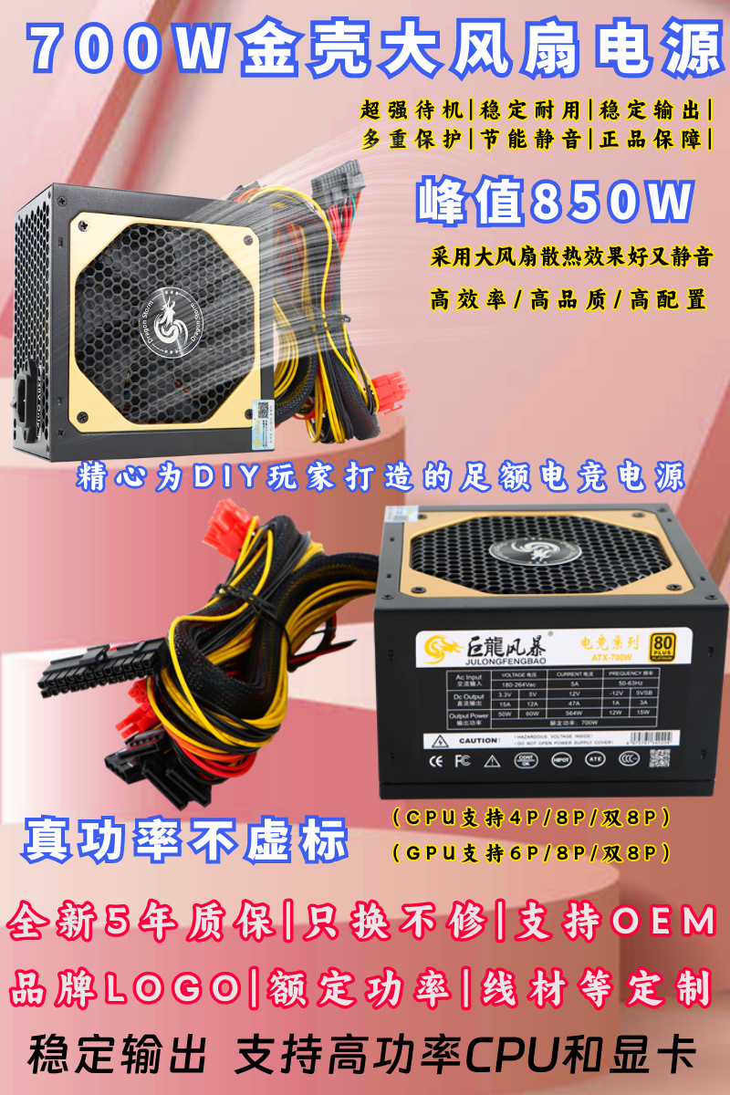 金壳700W详情 (12).png