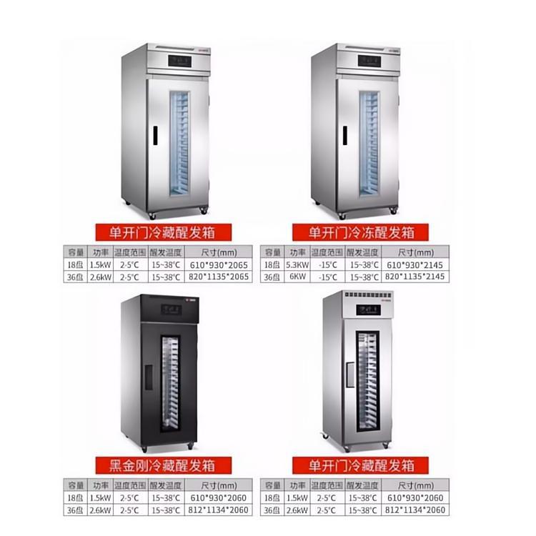 FC18猛犸象商用冷藏冷冻醒发箱18盘面包烘焙自动发酵箱高比
