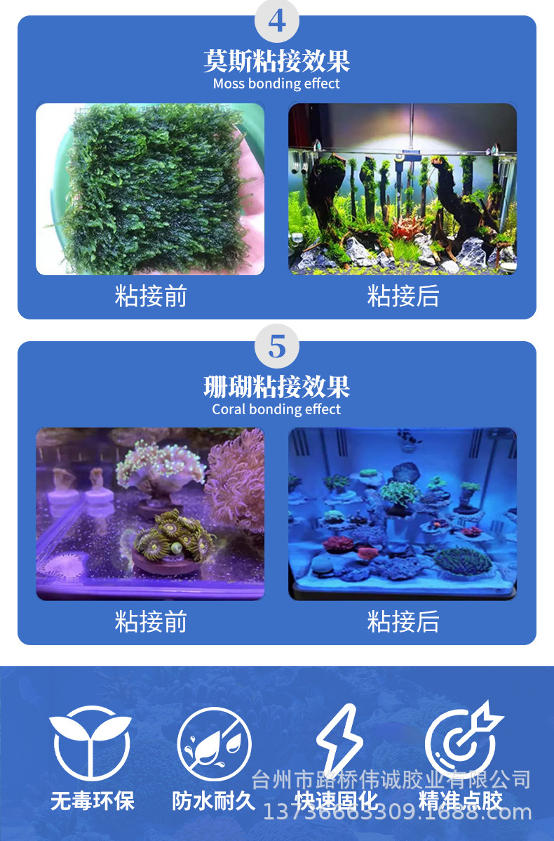 水族造景骨架胶_05.jpg