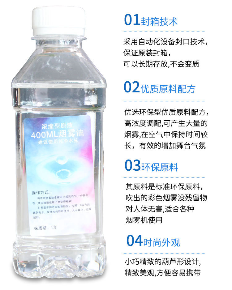 浓缩烟雾油_08.jpg