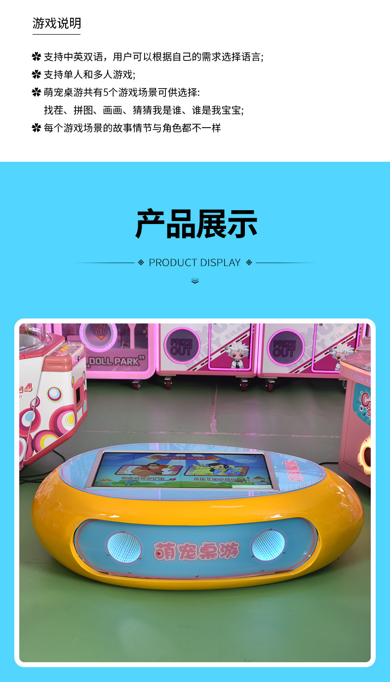 萌宠桌游详情_05