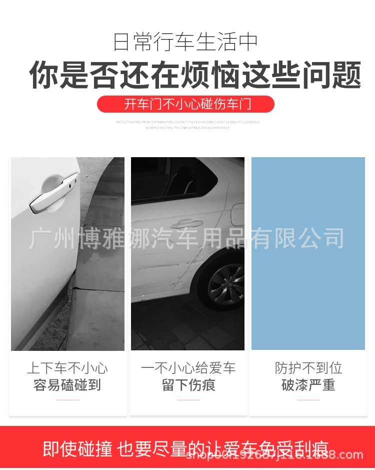 车门角防撞条_02