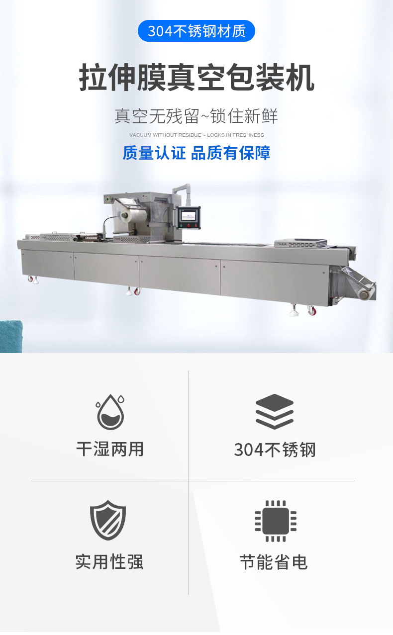 拉伸膜真空包装机_02.jpg