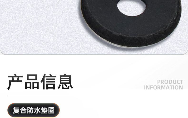 复合防水垫圈_03_09.jpg