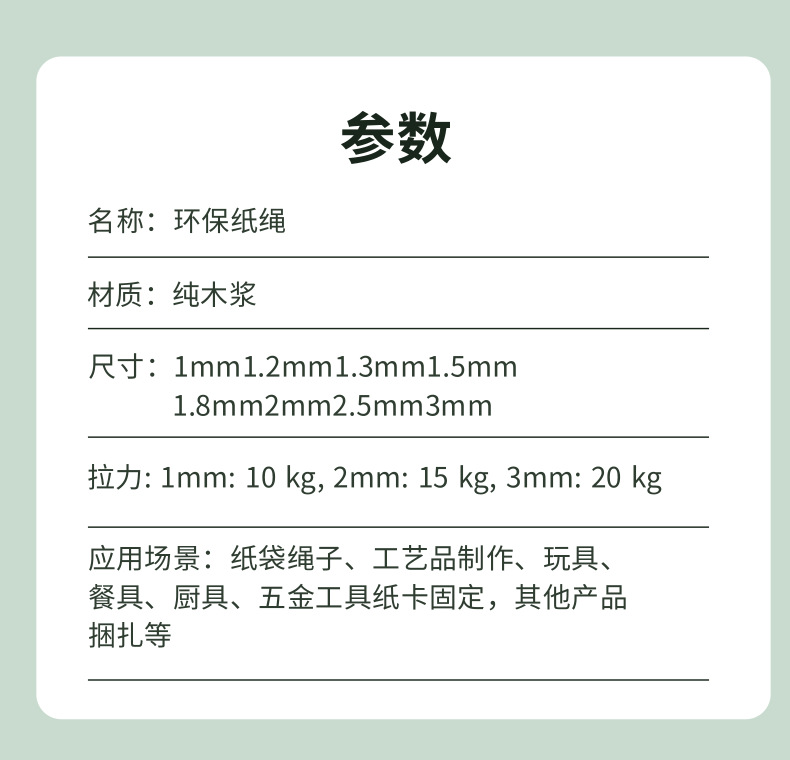 纸绳中文详情页_2