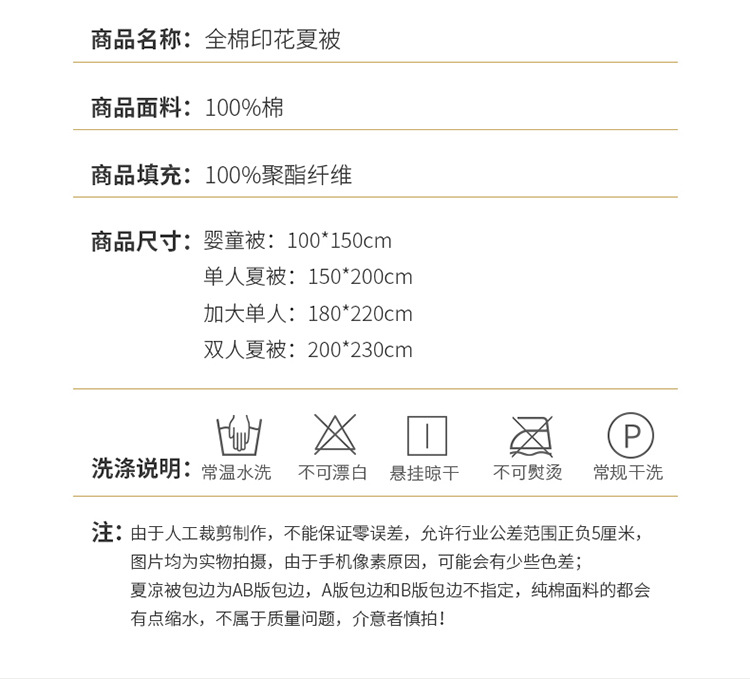 全棉夏被_14.jpg