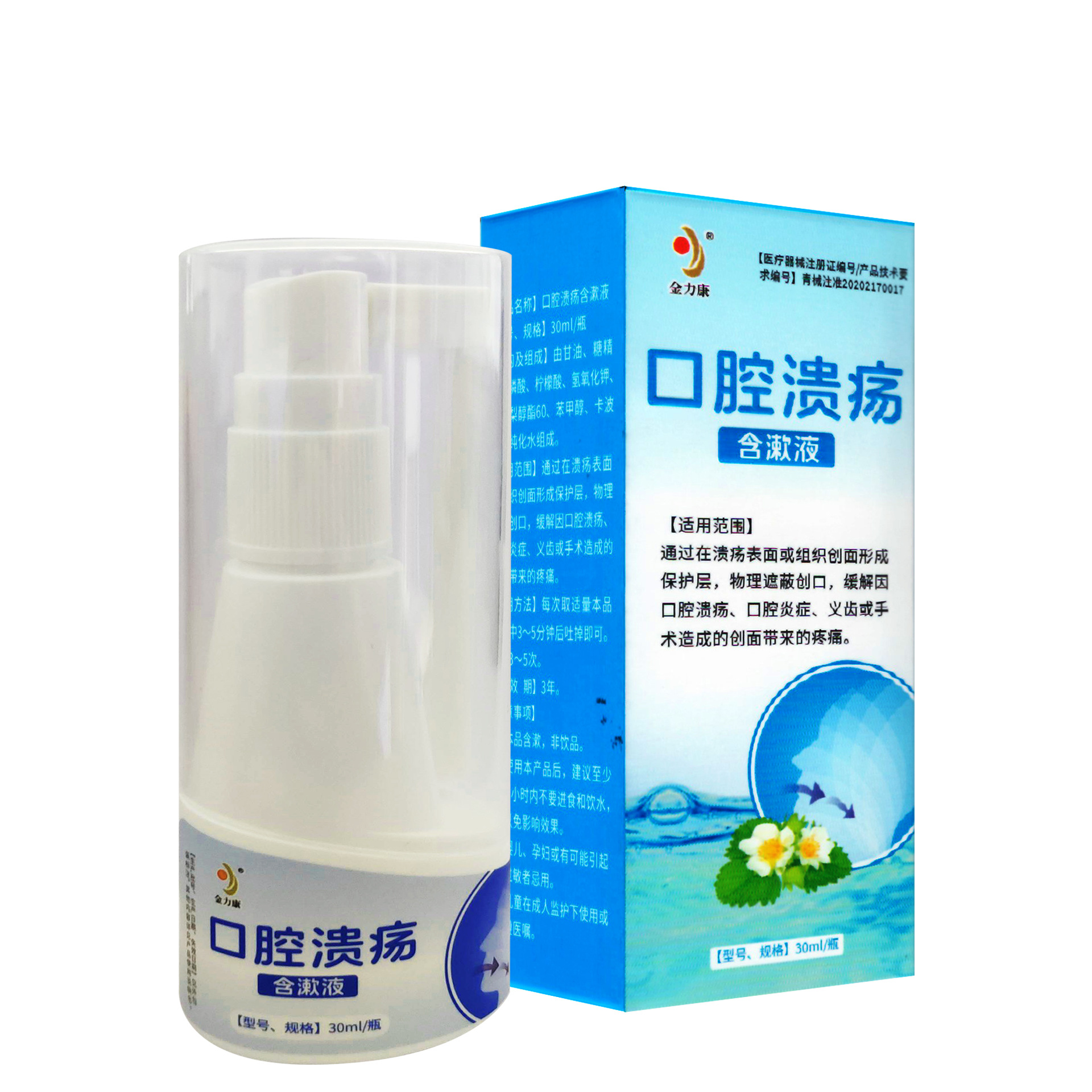 2351-金力康口腔溃疡含漱液4