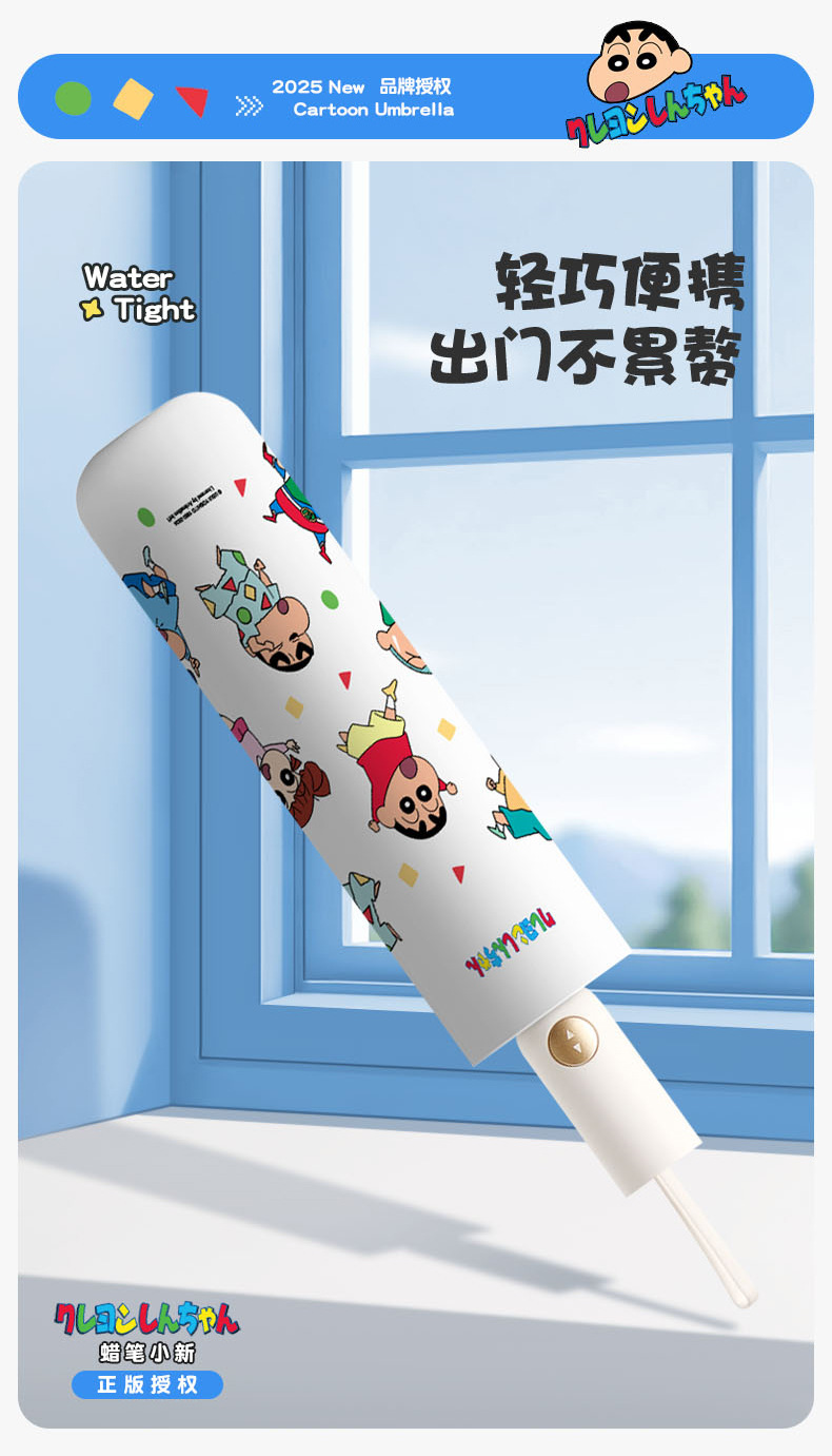 蜡笔小新卡通伞_03.jpg
