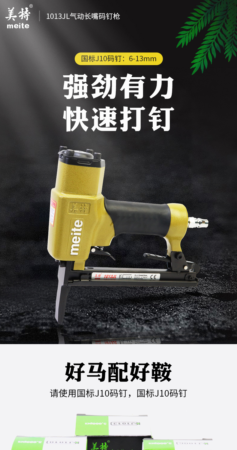 美特1013JL码钉枪详情页_01.jpg