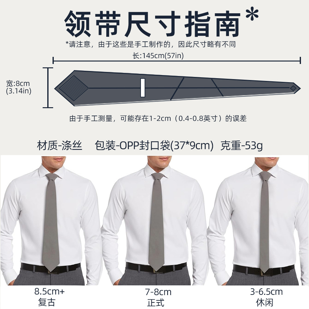 领带尺码表