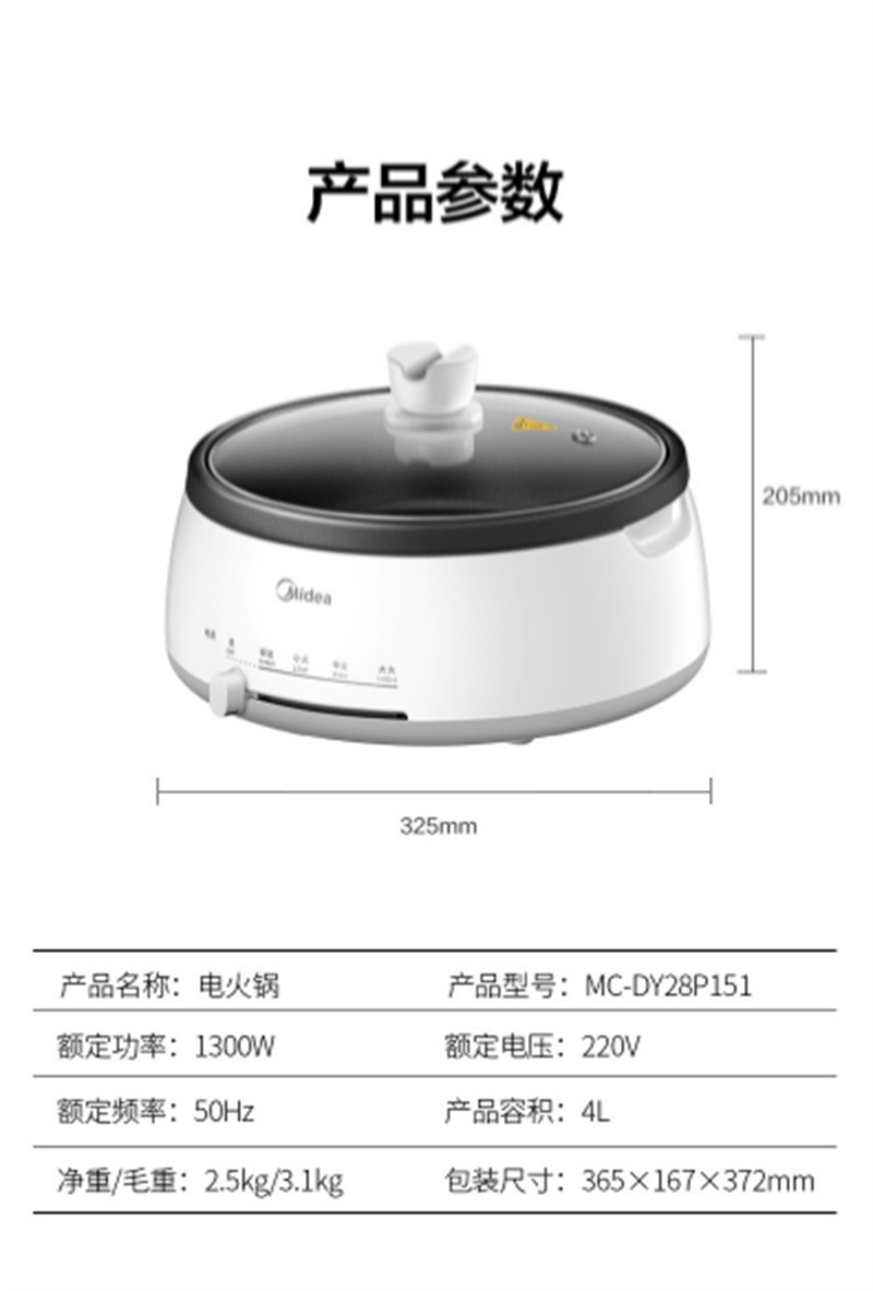 美的电火锅MC-DY28P151 (16).png