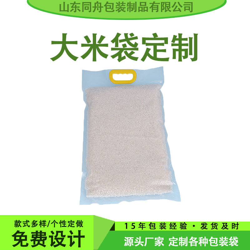 大米2