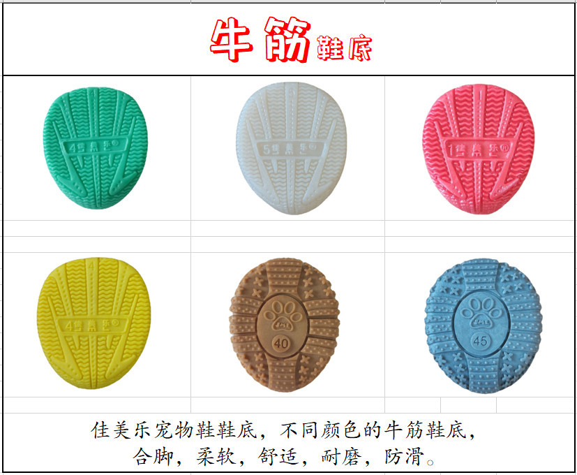 牛筋大字体鞋底