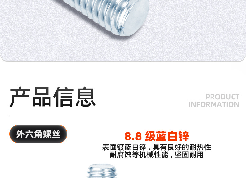 8.8级蓝白锌外六角螺丝_03_07.jpg