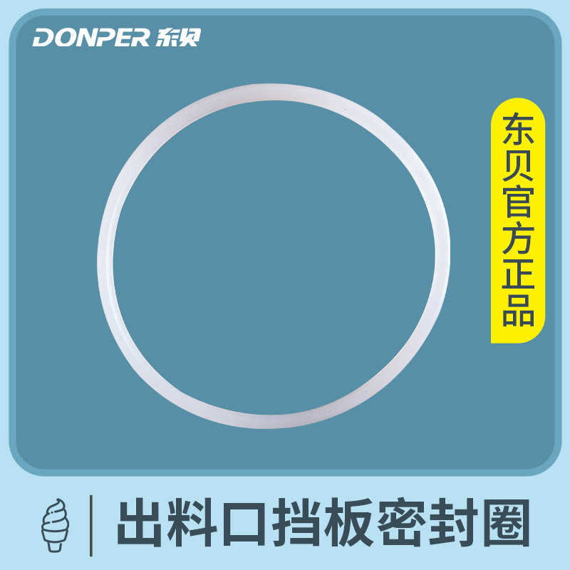 出料口挡板密封圈