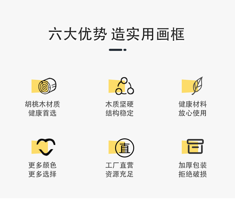 胡桃木画框详情页_02