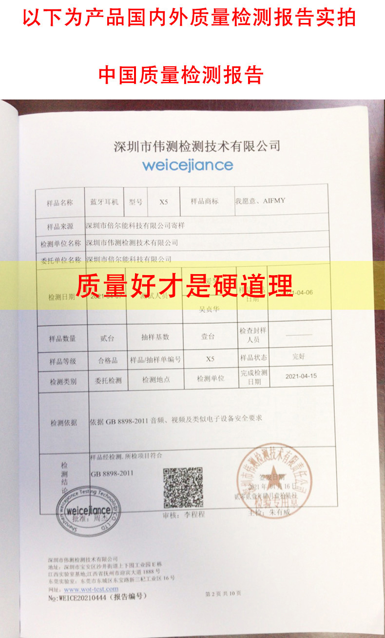 中国质检