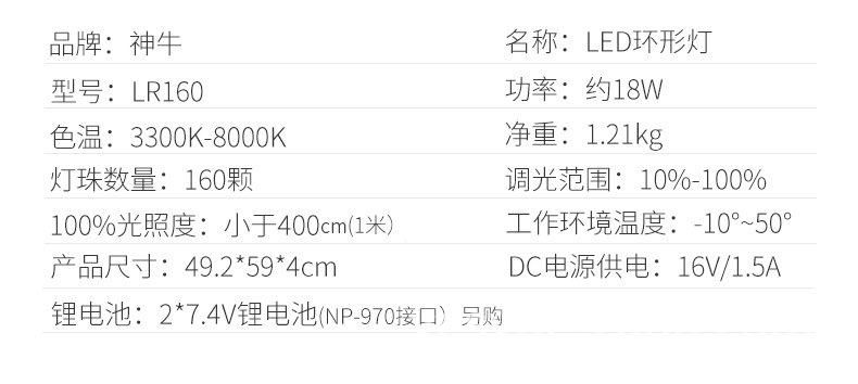 神牛LR160 LED摄影环形灯