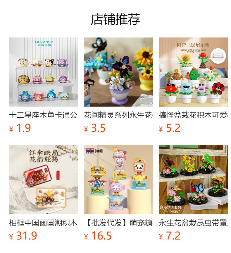 预览状态下无法点击,发布后,可点击跳转到对应的商品页面