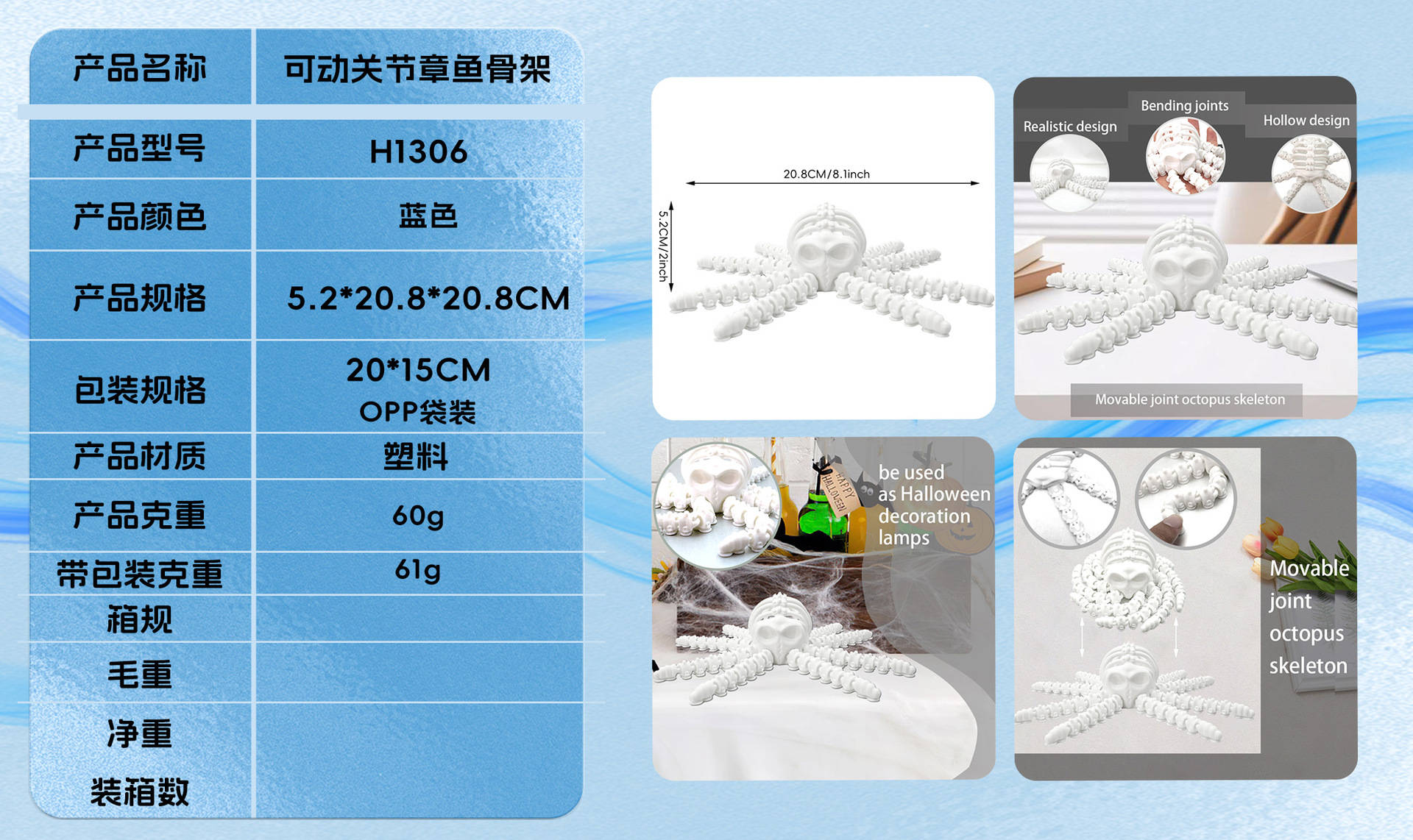 H1306可动关节章鱼骨架