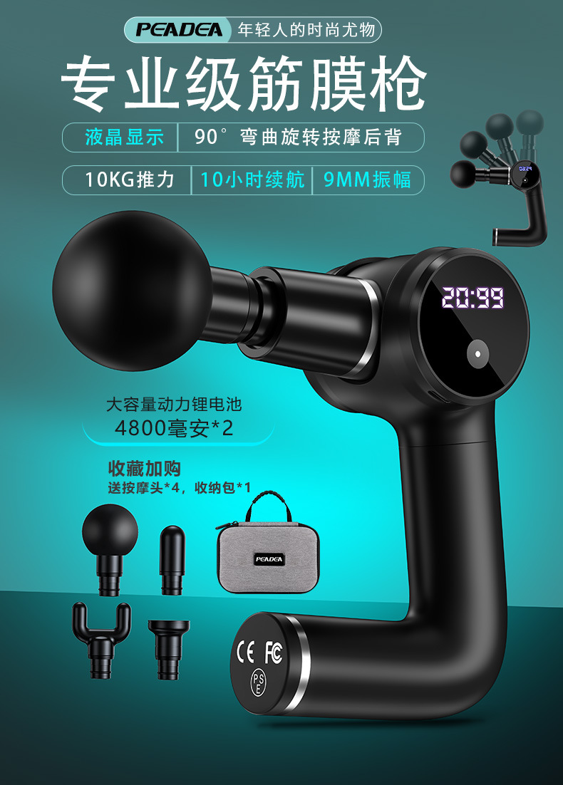 筋膜枪新--6-10-1_01