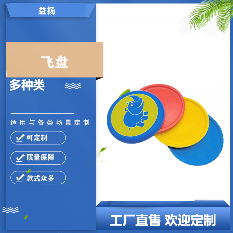 飞盘