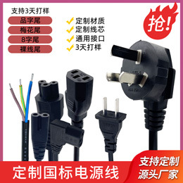 国标电源线定制