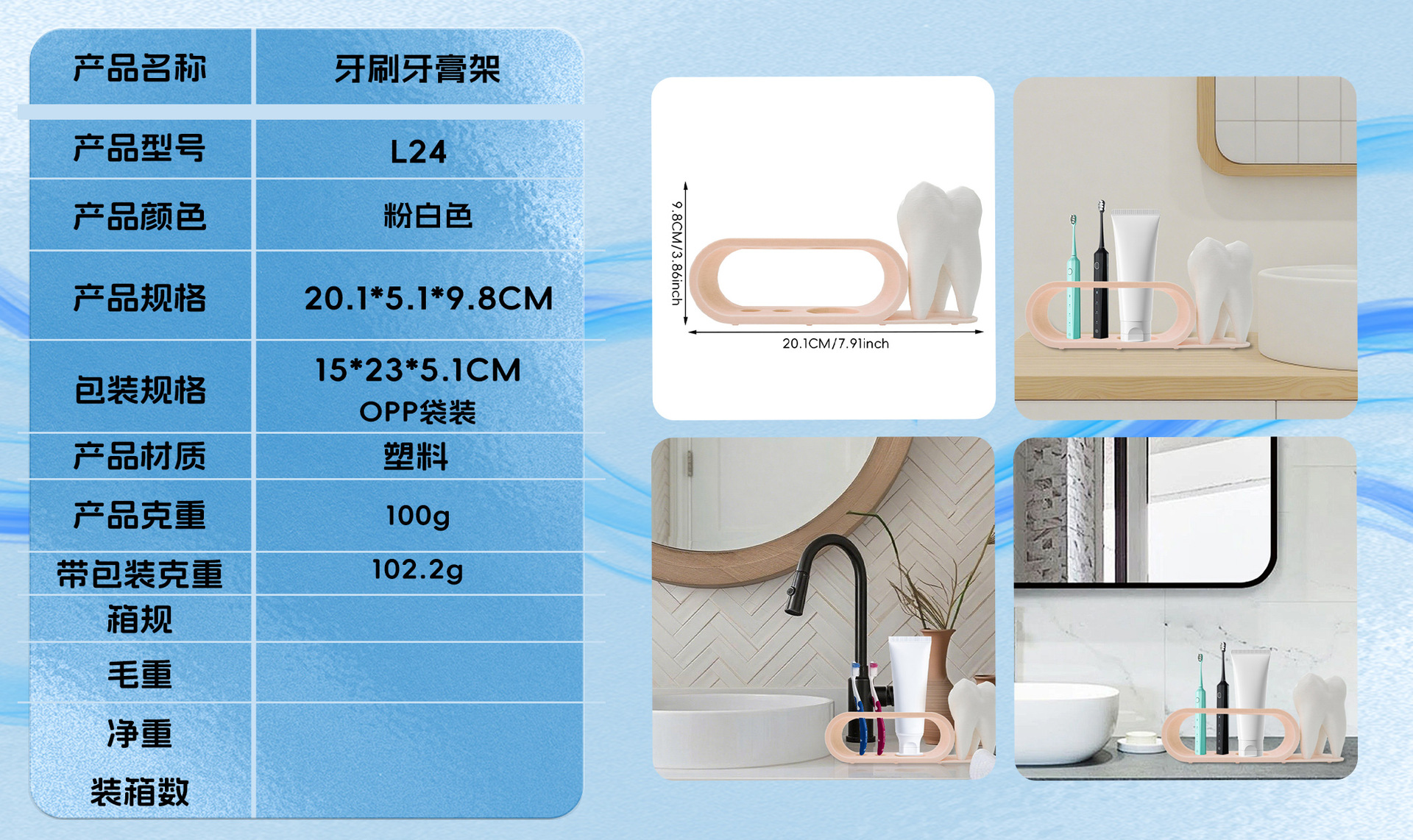 L24牙刷牙膏架