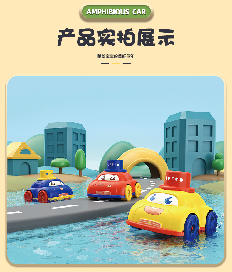 水路两用玩具车